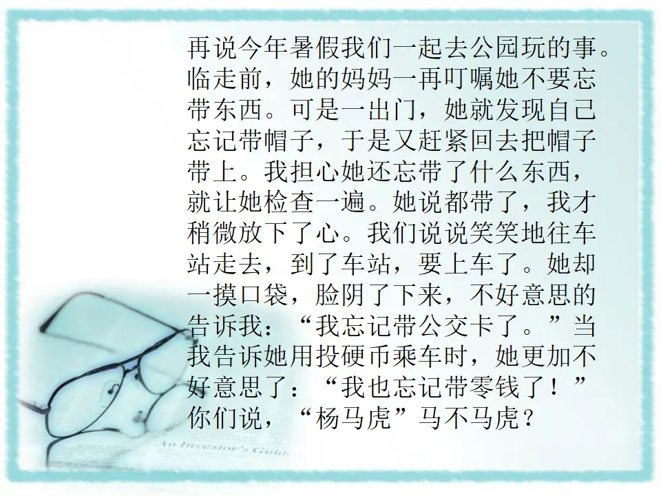 杨马虎的故事（课件2）_04.webp