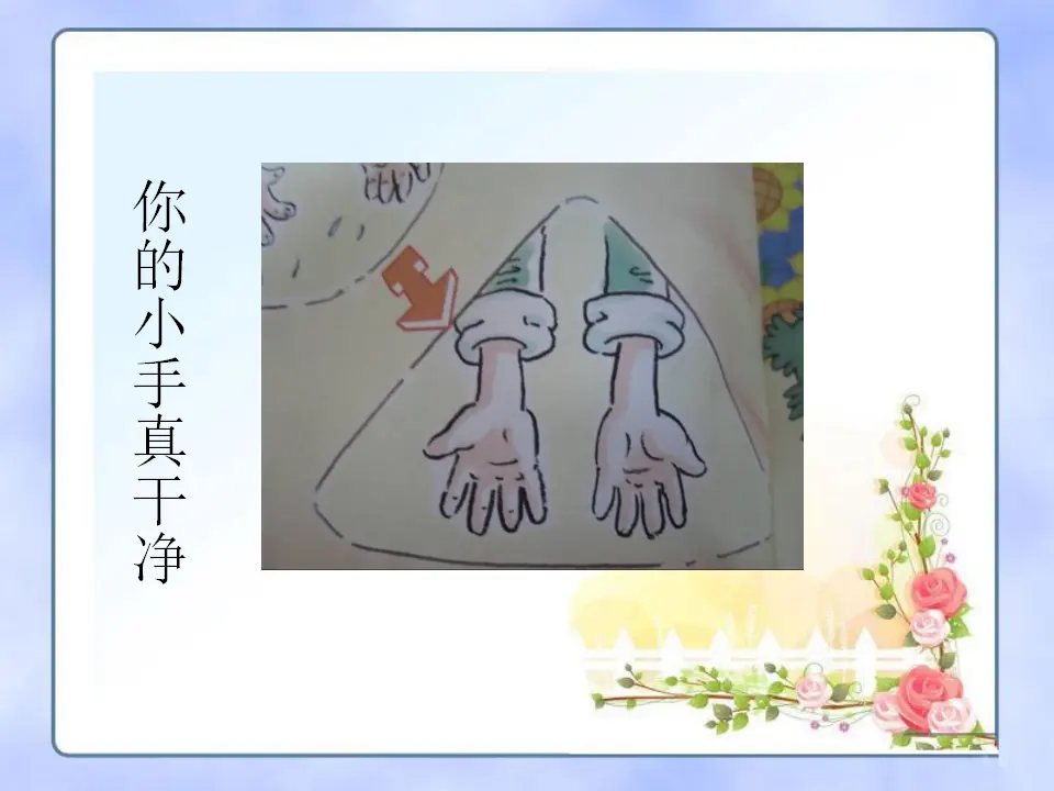 整洁的好孩子（课件2）_02.webp