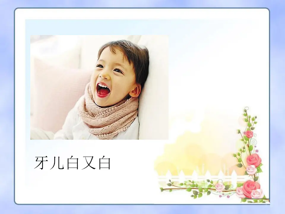 整洁的好孩子（课件2）_04.webp