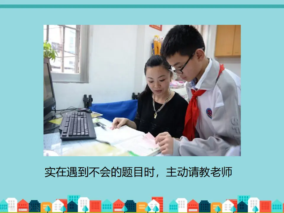 战胜学习困难的方法（课件2）_04.webp