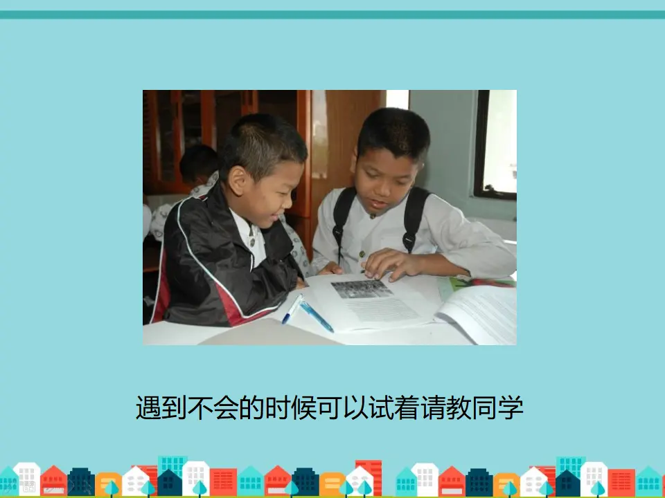 战胜学习困难的方法（课件2）_03.webp