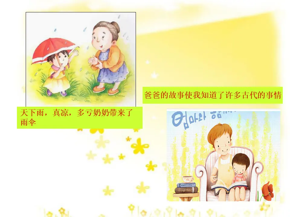 我长大之后（课件2）_03.webp