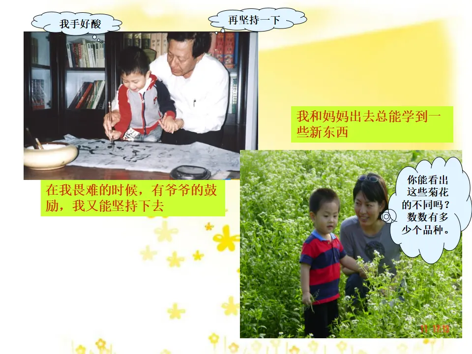 我长大之后（课件2）_02.webp