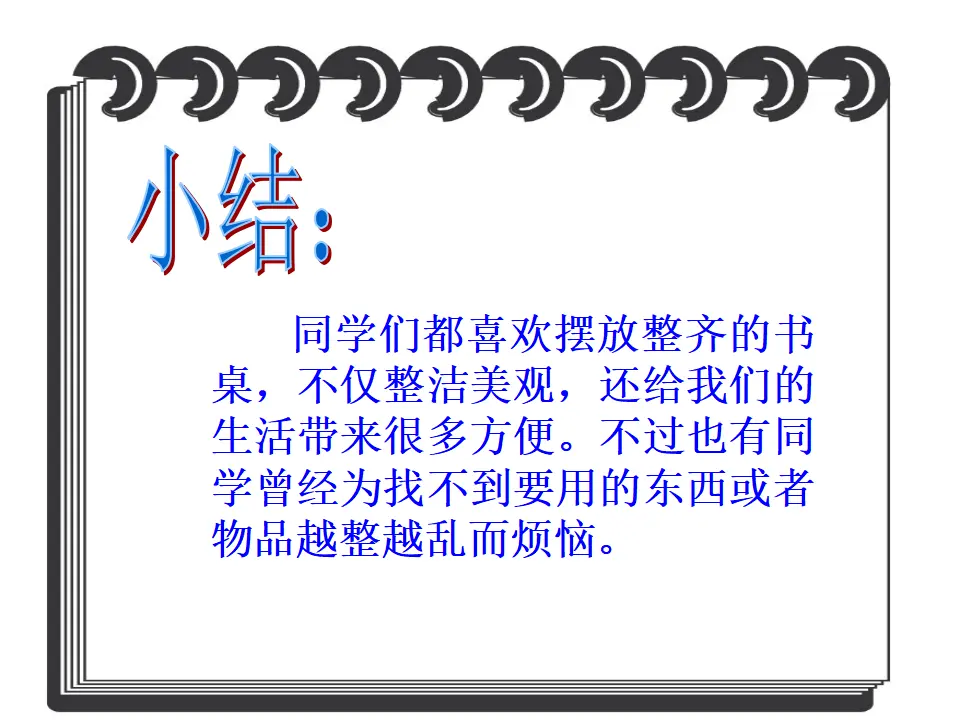 我自己会整理（课件2）_03.webp