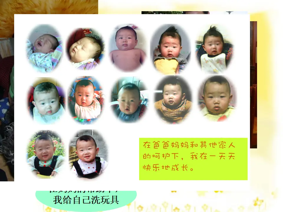 我的小时候（课件2）_02.webp