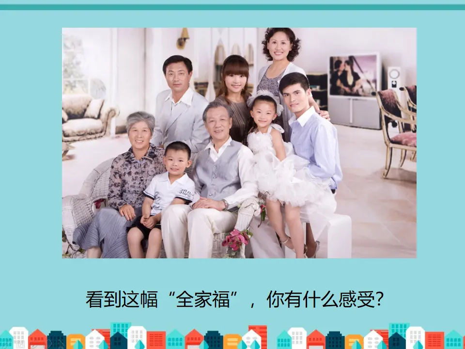我的全家福（课件2）_02.webp