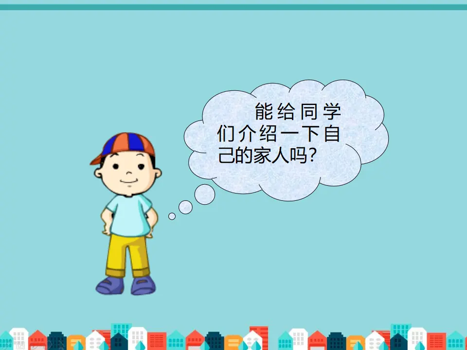 我的全家福（课件2）_04.webp