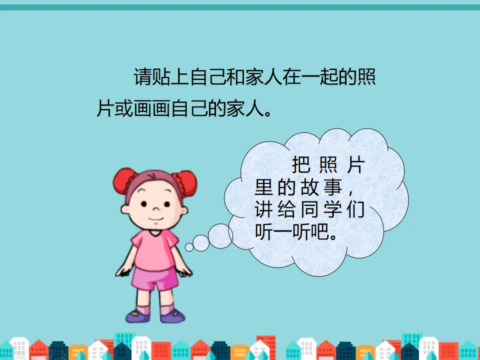 我的全家福（课件2）_03.webp