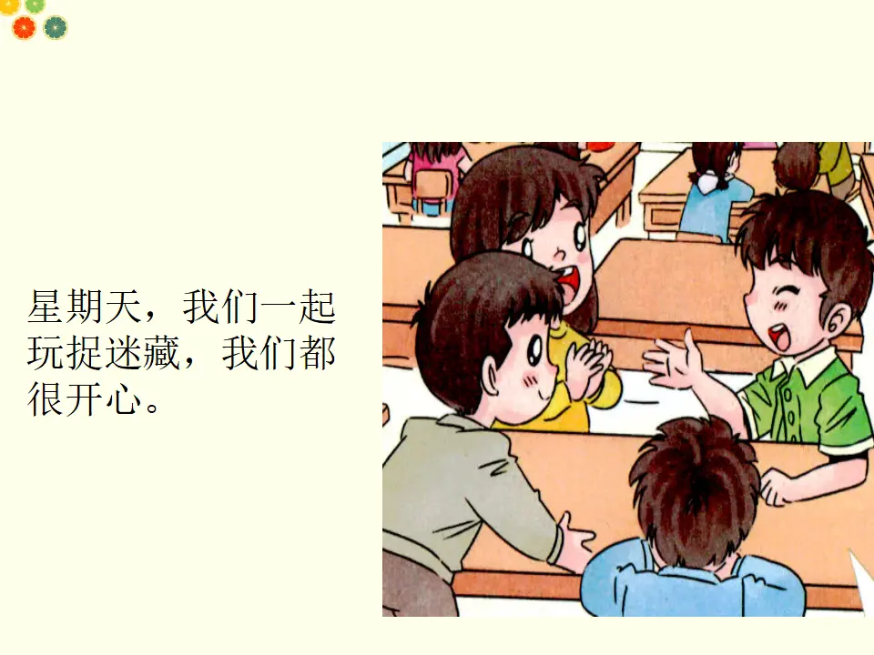 我想和你们一起玩（课件2）_05.webp