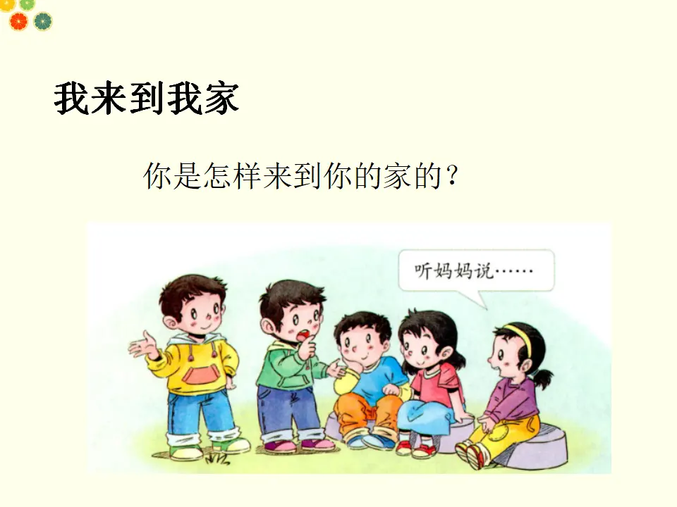 我和我的家（课件2）_02.webp
