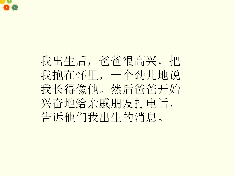 我和我的家（课件2）_03.webp