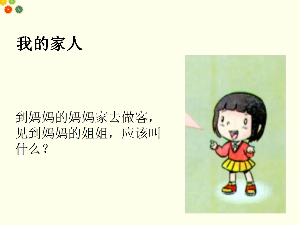 我和我的家（课件2）_04.webp