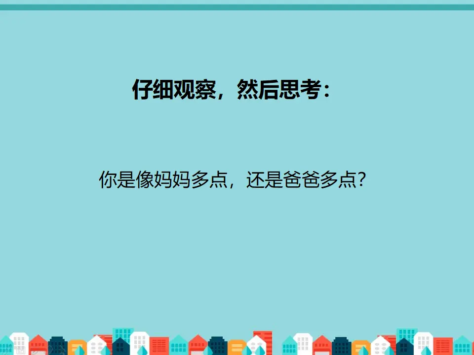 我像爸爸妈妈（课件2）_02.webp