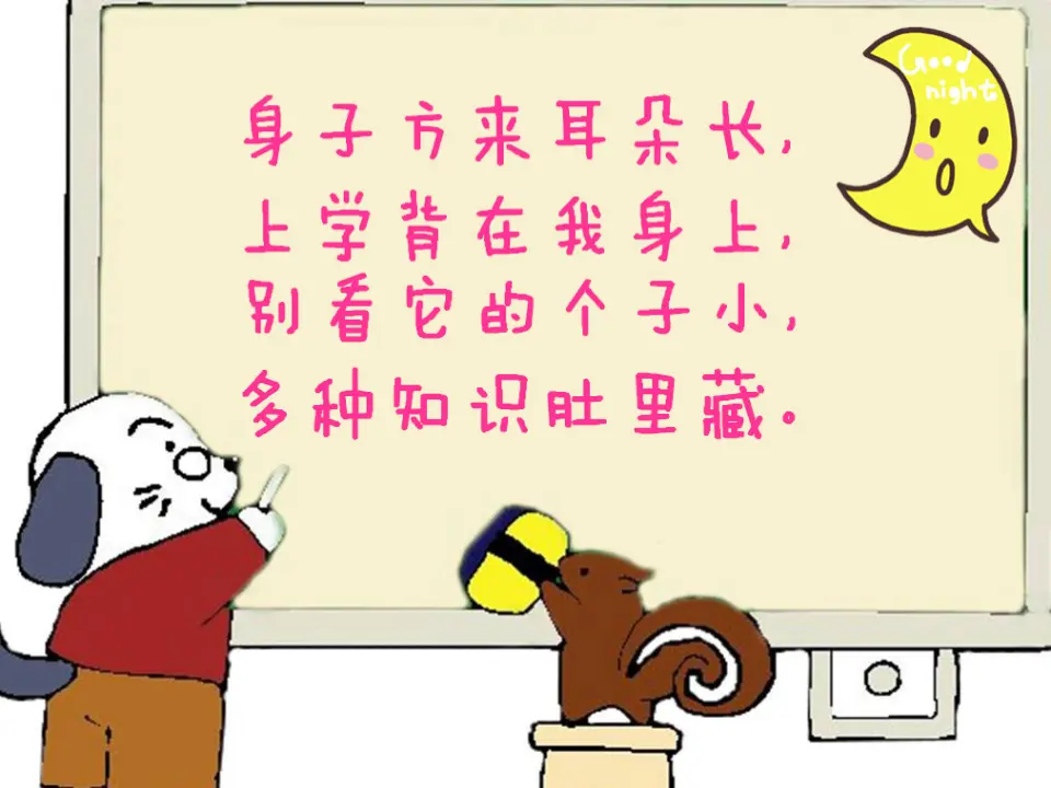 我会整理书包（课件2）_02.webp