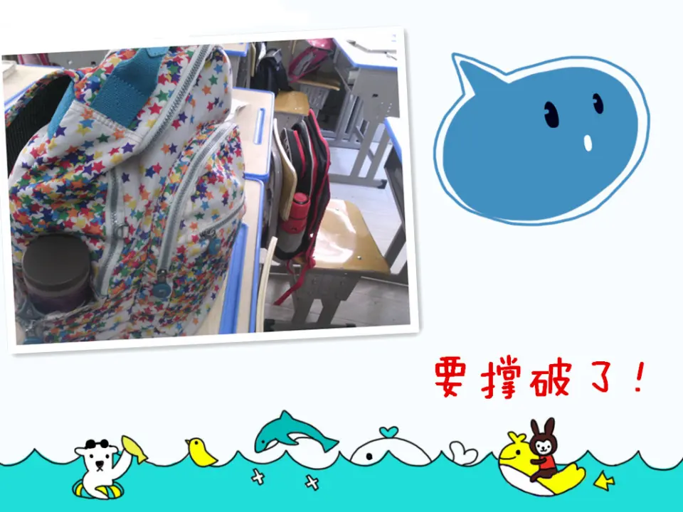 我会整理书包（课件2）_04.webp