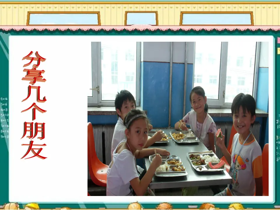 我们的分享（课件2）_04.webp