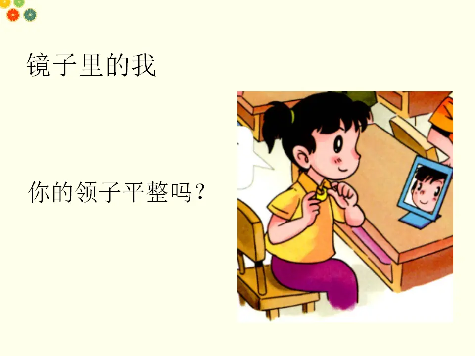 我们爱整洁（课件2）_02.webp