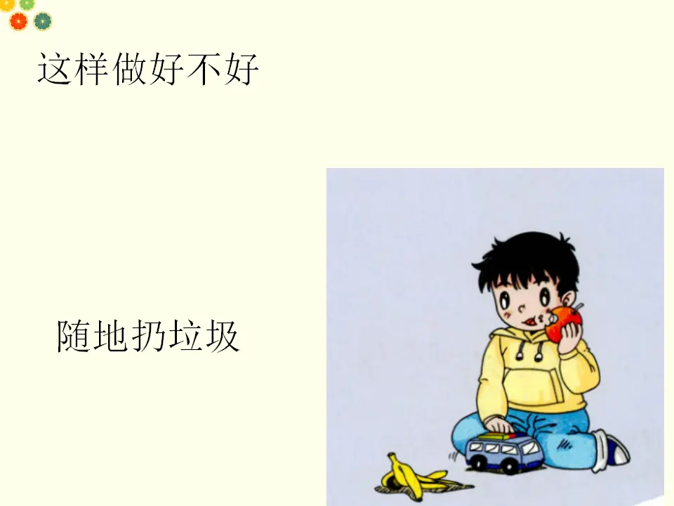 我们爱整洁（课件2）_04.webp