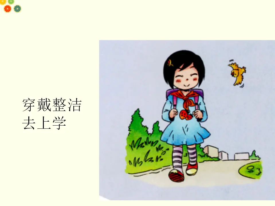 我们爱整洁（课件2）_05.webp