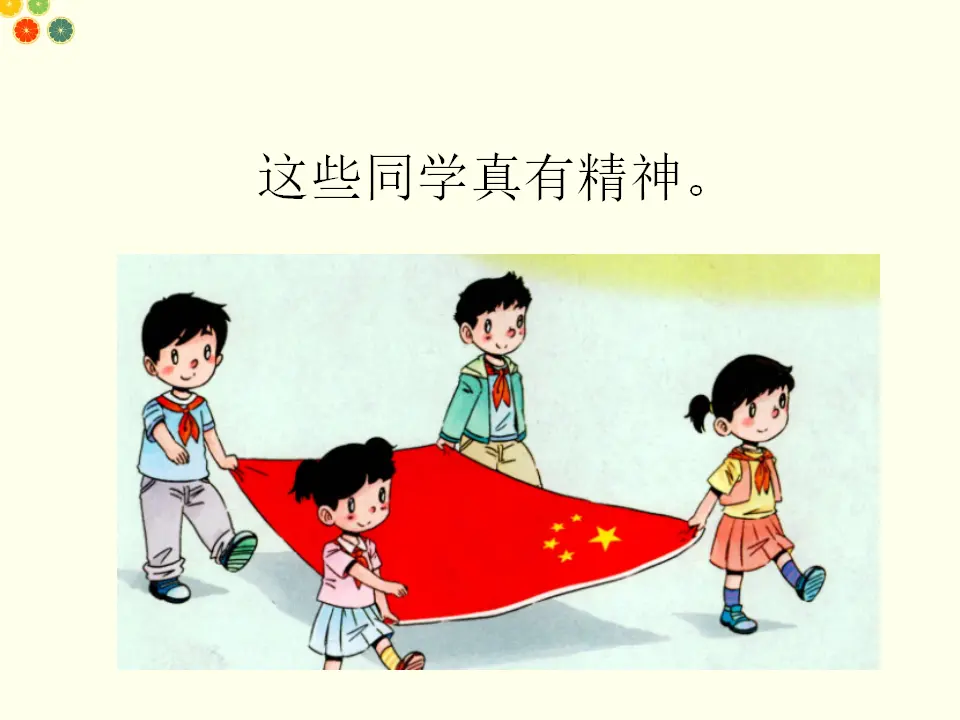 我们有精神（课件2）_03.webp