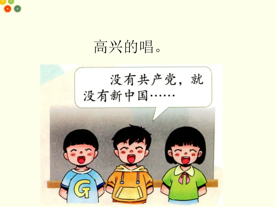 我们有精神（课件2）_05.webp