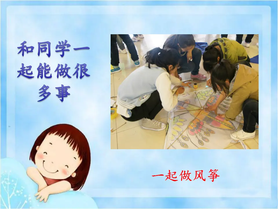 我们一起做（课件2）_02.webp