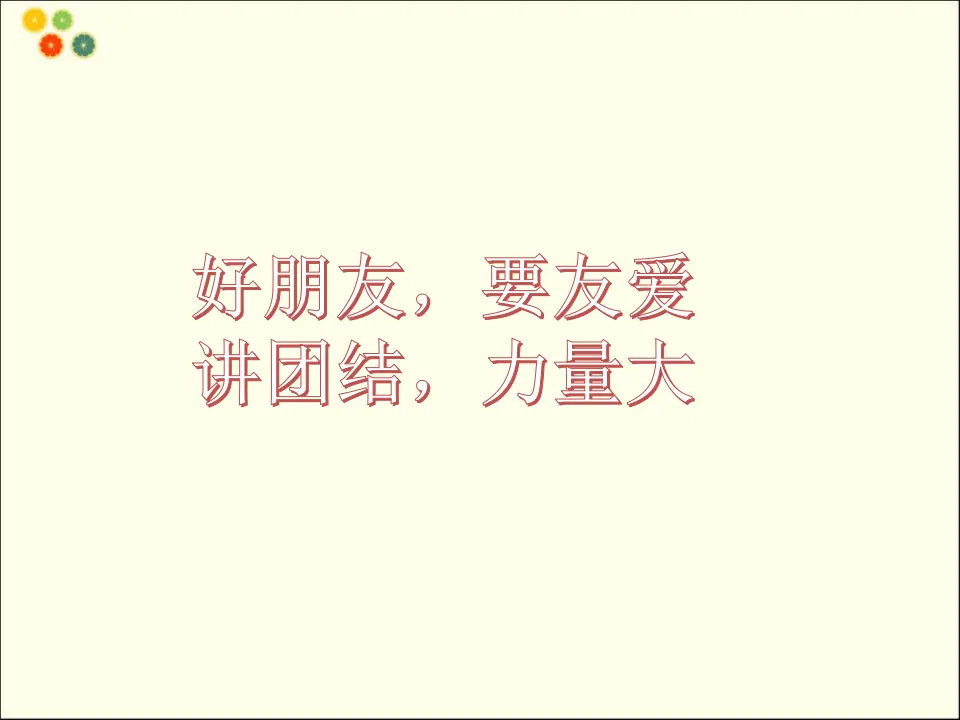我们一起做游戏（课件2）_05.webp