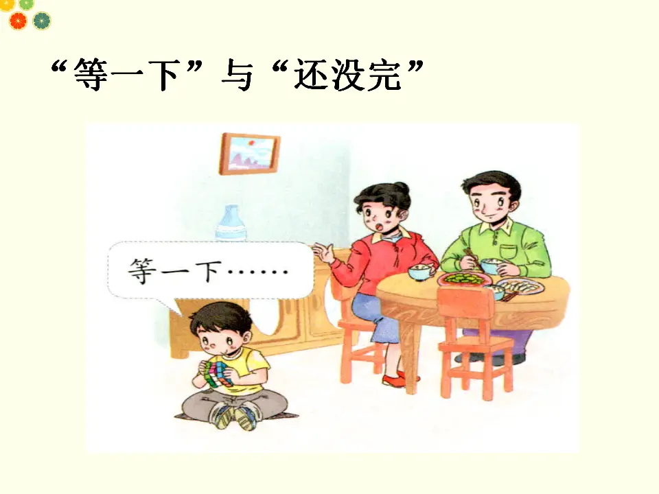 我不拖拉（课件2）_02.webp