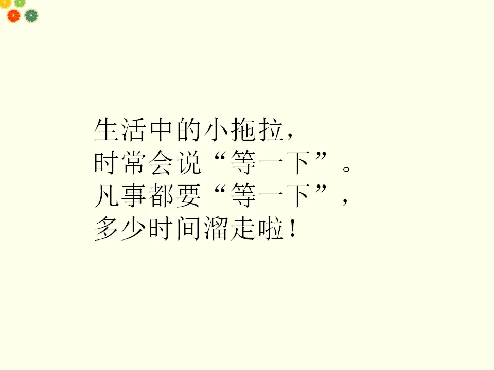 我不拖拉（课件2）_03.webp