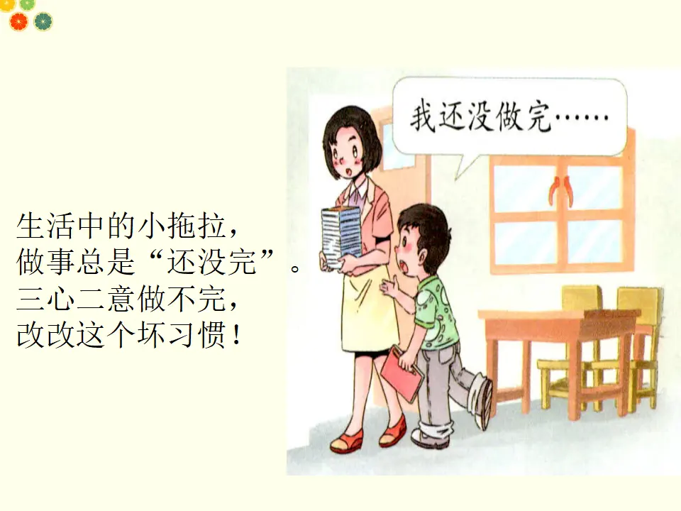 我不拖拉（课件2）_04.webp
