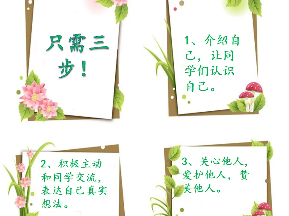 想和同学们一起做事,怎么办？（课件2）_02.webp