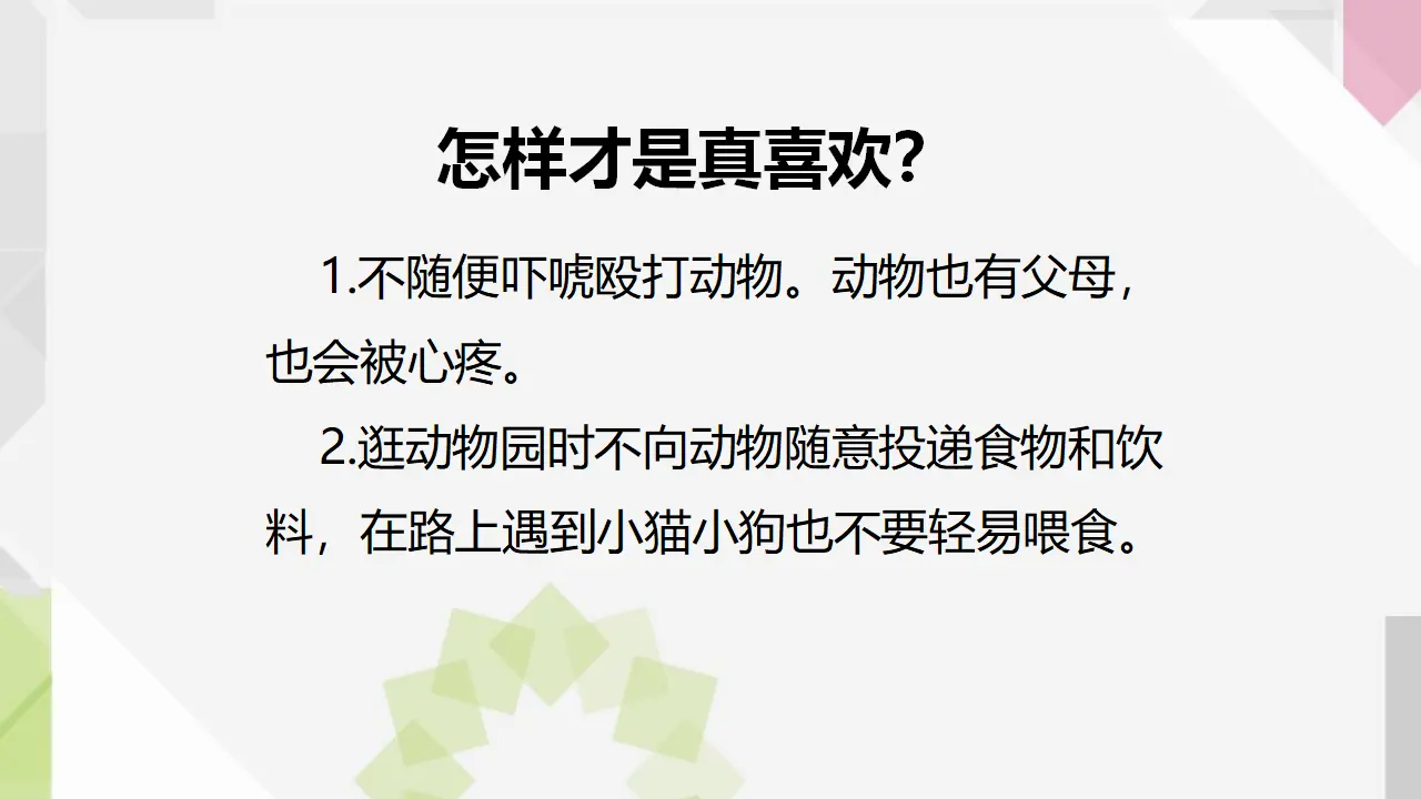 怎样才是真喜欢（课件2）_01.webp