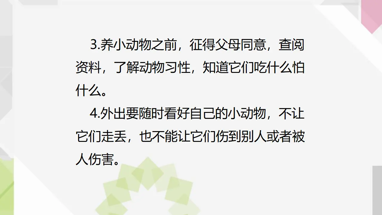 怎样才是真喜欢（课件2）_02.webp