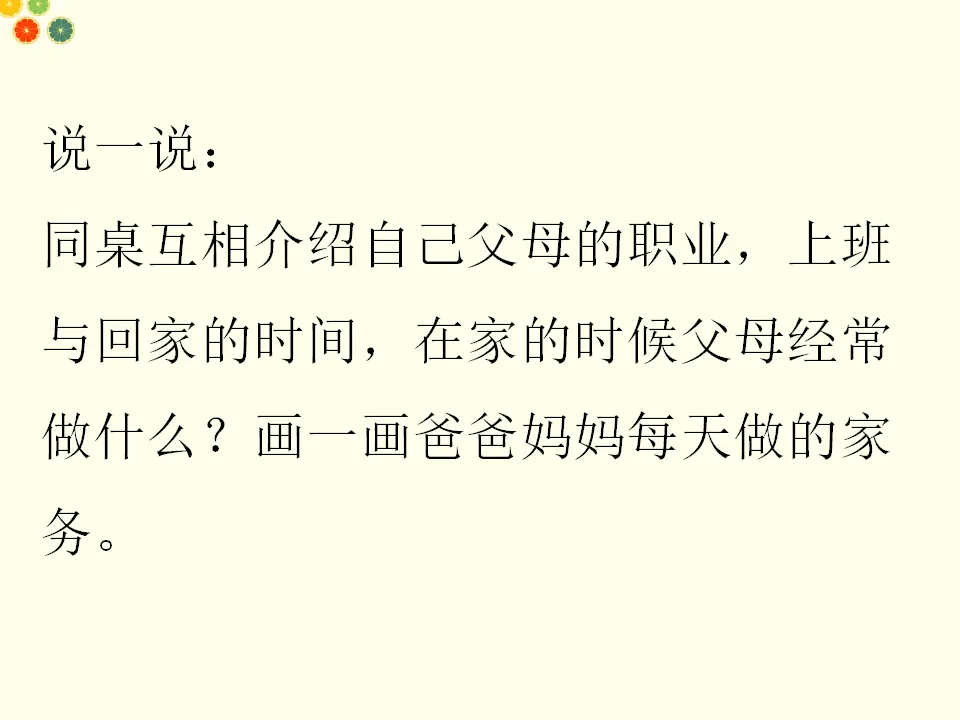 干点家务活（课件2）_02.webp