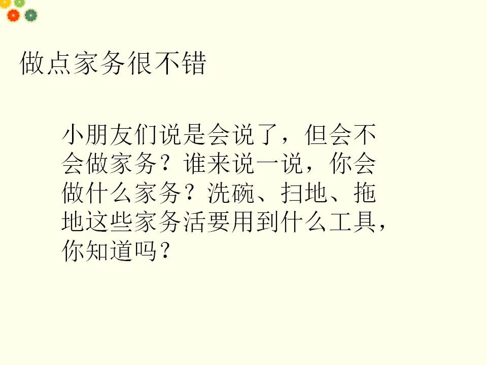 干点家务活（课件2）_05.webp