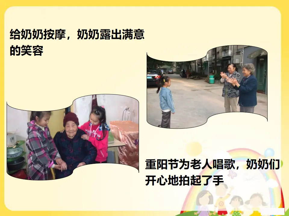 帮助他人，快乐自己（课件2）_02.webp