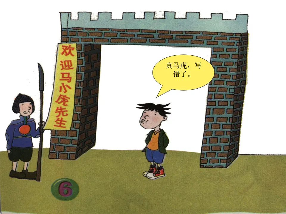 小马虎旅行记（课件2）_04.webp