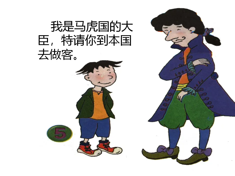小马虎旅行记（课件2）_03.webp
