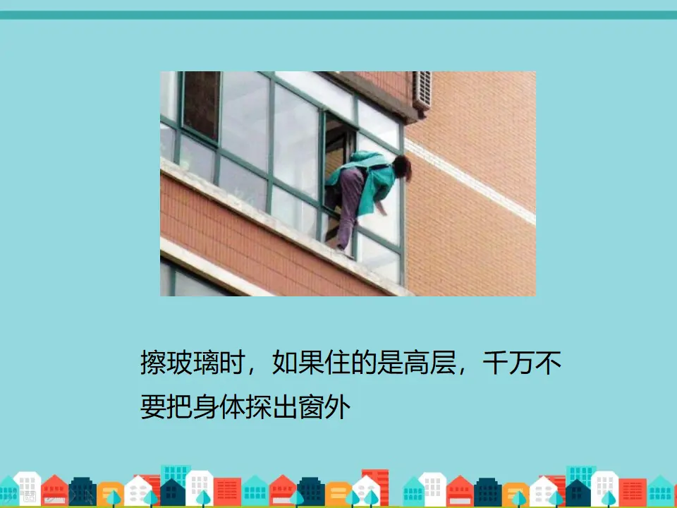 小学生做家务注意事项（课件2）_02.webp