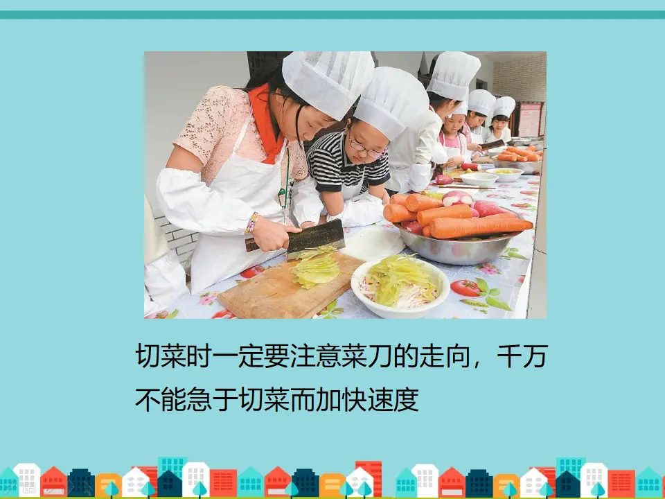 小学生做家务注意事项（课件2）_03.webp