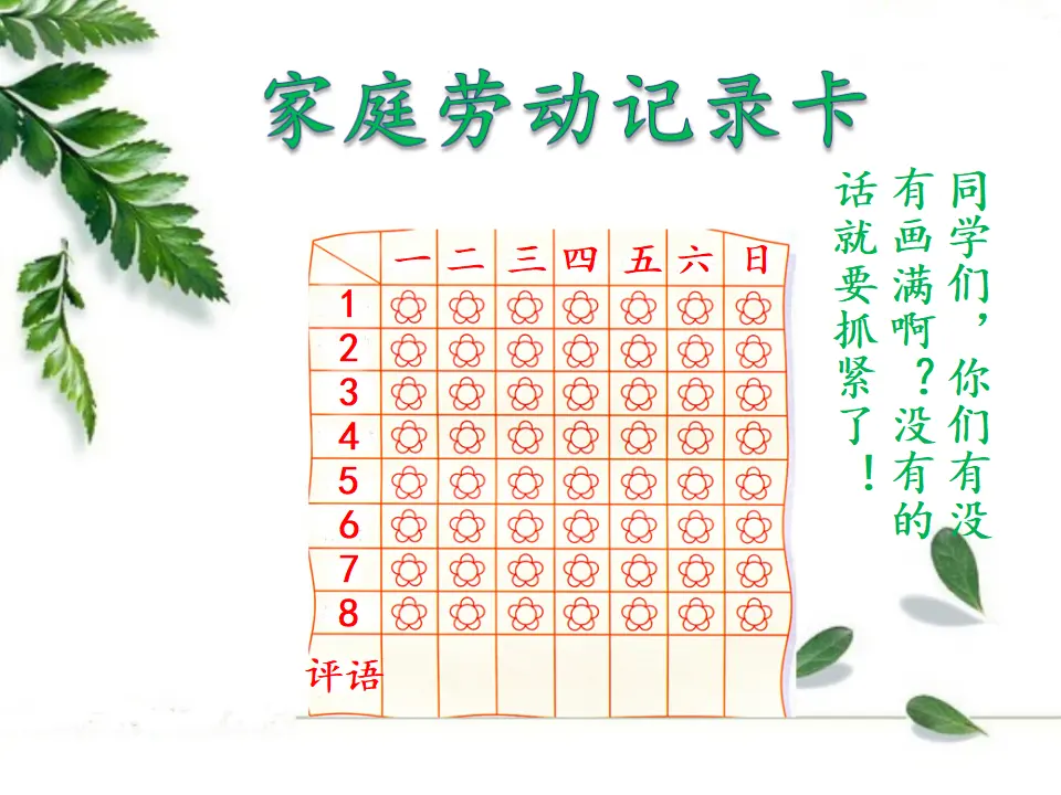 家务劳动记录卡（课件2）_01.webp