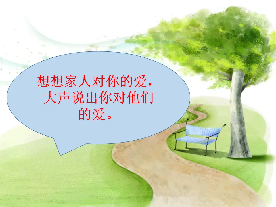 家人（课件2）_01.webp