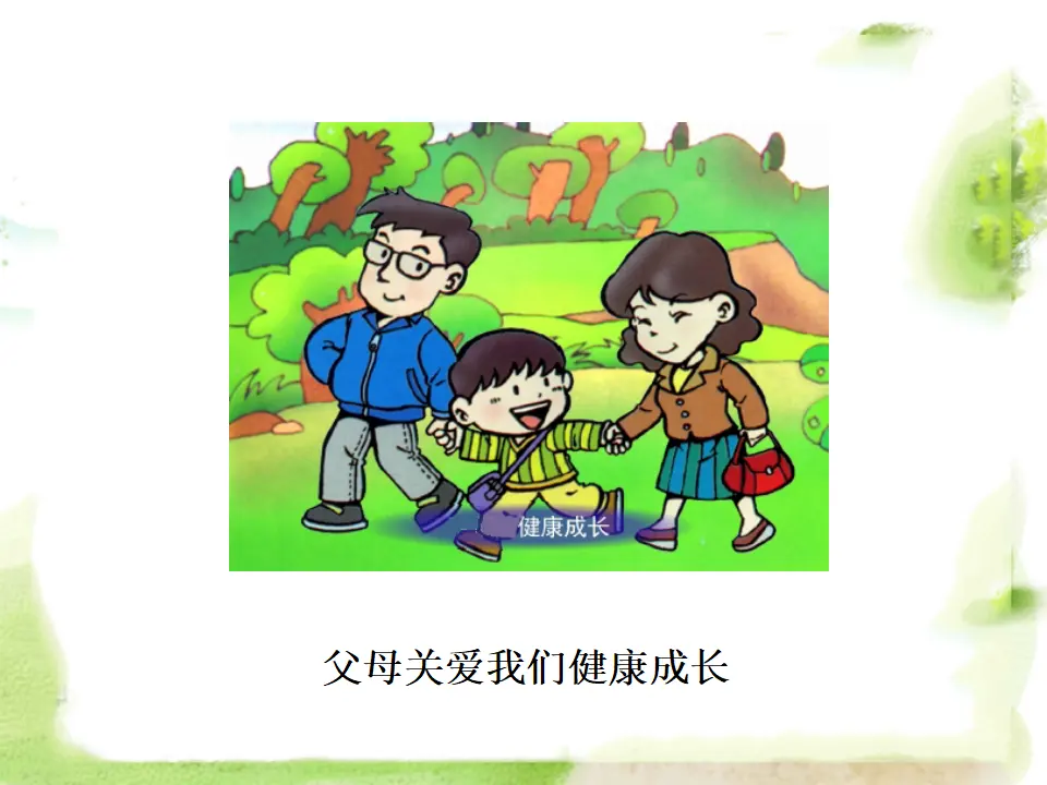 家人（课件2）_02.webp