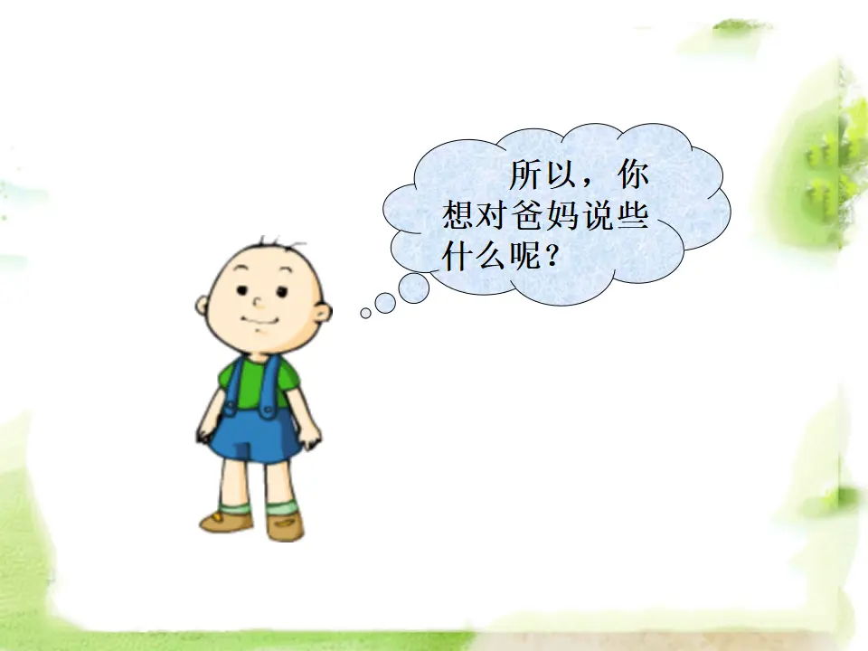 家人（课件2）_05.webp