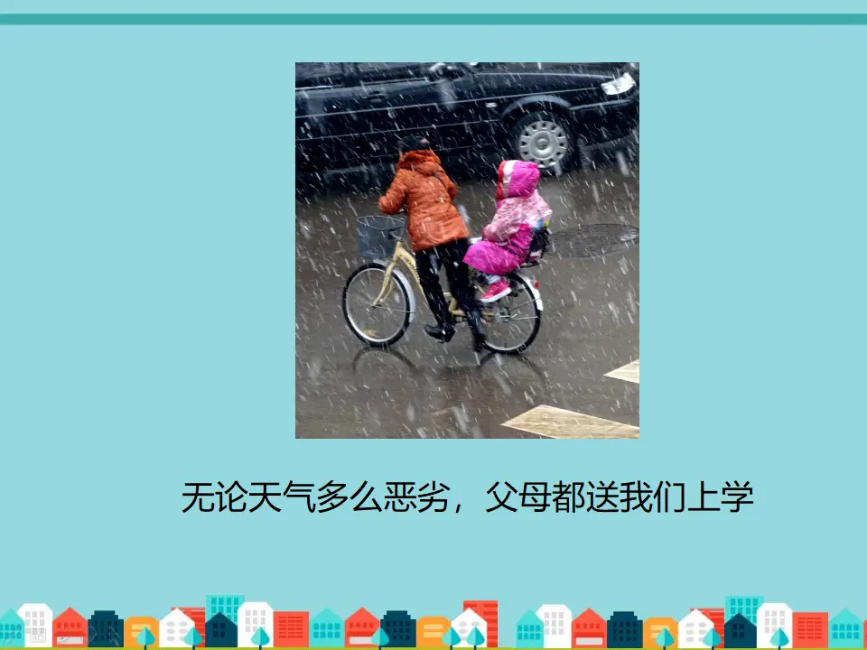 家人相互关爱（课件2）_02.webp