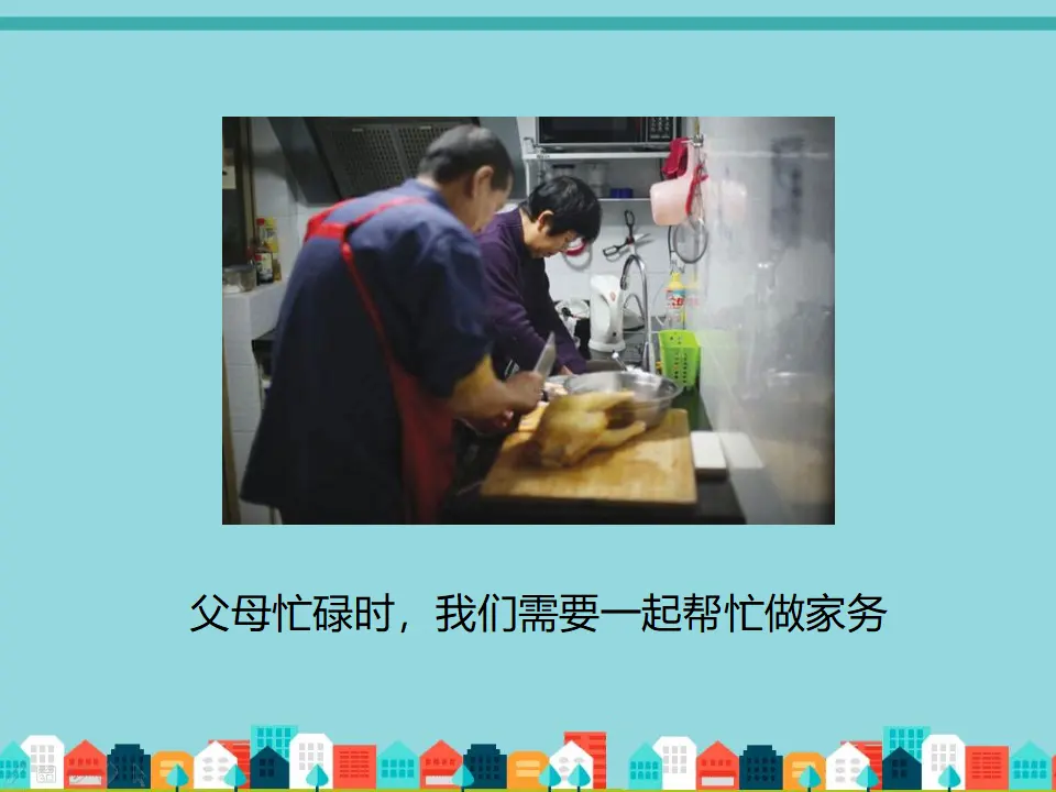 家人相互关爱（课件2）_04.webp