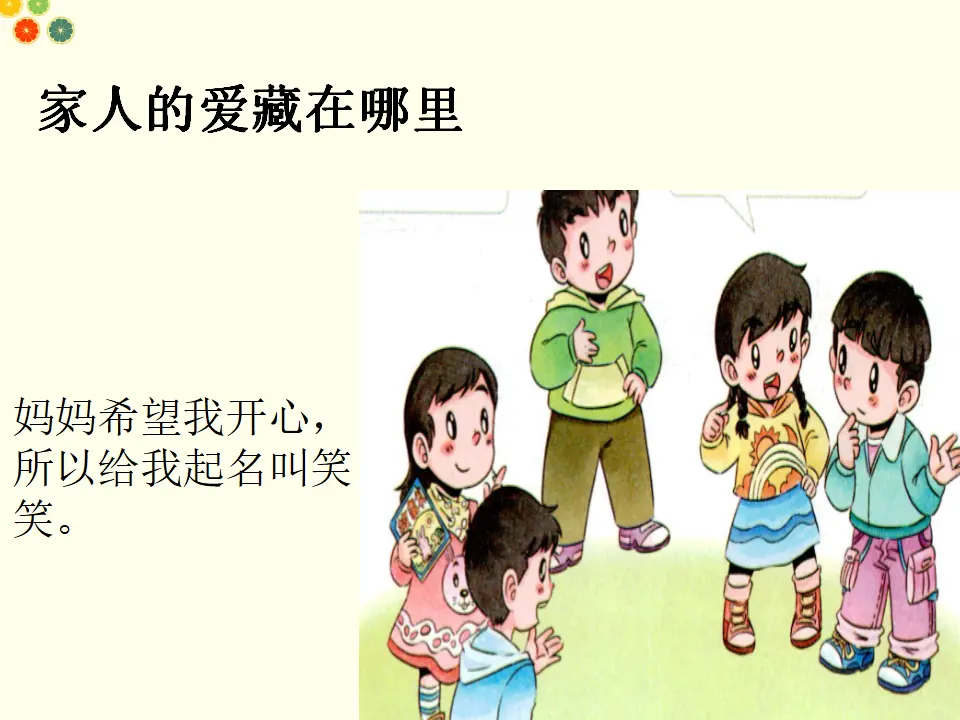 家人的爱（课件2）_02.webp