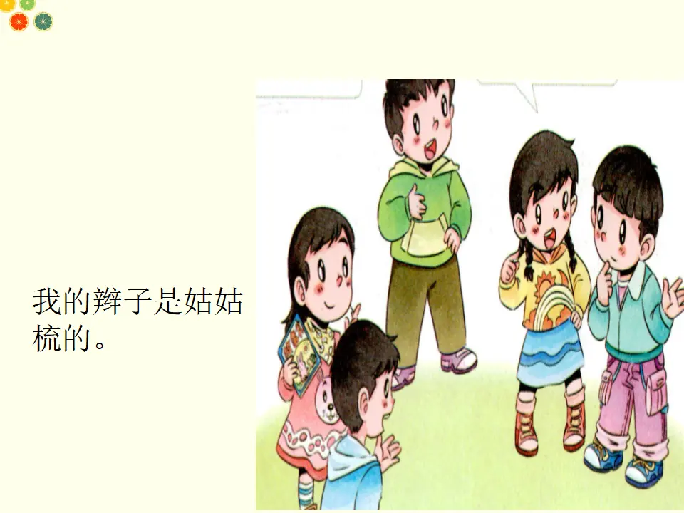 家人的爱（课件2）_03.webp