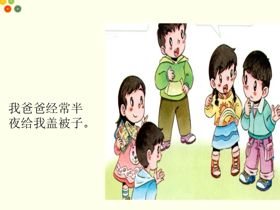 家人的爱（课件2）_04.webp
