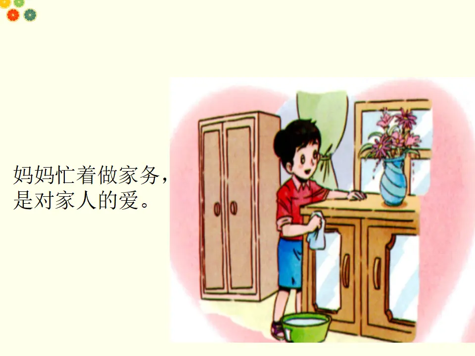家人的爱（课件2）_05.webp